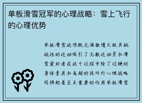 单板滑雪冠军的心理战略：雪上飞行的心理优势